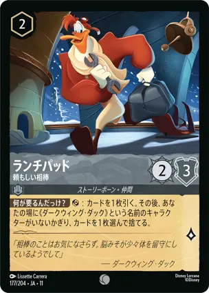 ランチパッド - 頼もしい相棒