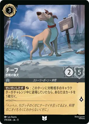 チーフ - 歴戦の猟犬
