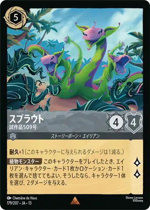 スプラウト
