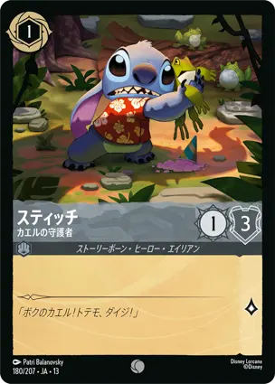 スティッチ