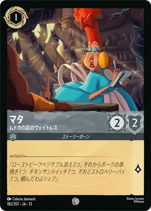 マタ