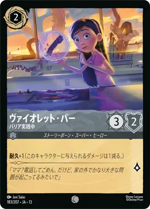 ヴァイオレット・パー