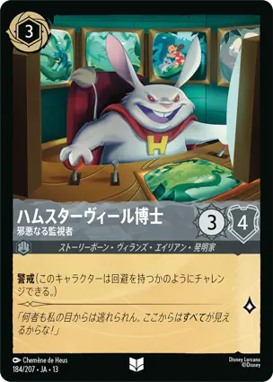 ハムスターヴィール博士