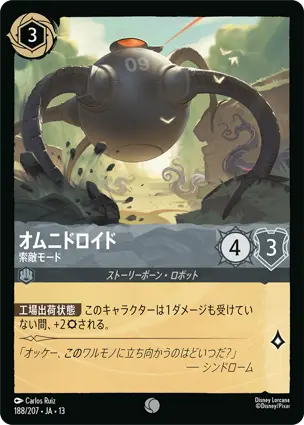 オムニドロイド
