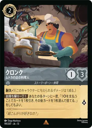 クロンク