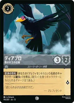 ディアブロ