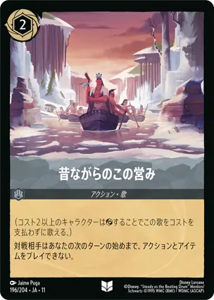 アンコモン – レアリティ – ディズニーロルカナ日本語まとめ