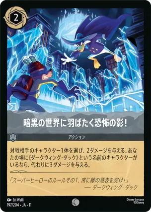 暗黒の世界に羽ばたく恐怖の影！