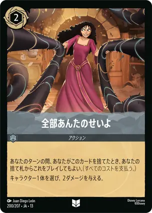 全部あんたのせいよ