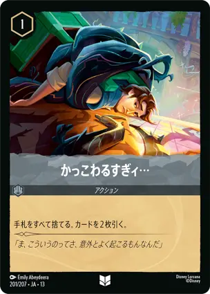 かっこわるすぎィ…