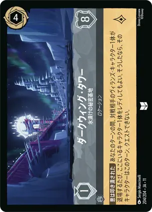アンコモン – レアリティ – ディズニーロルカナ日本語まとめ