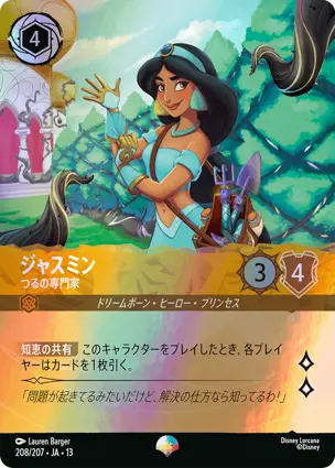 ジャスミン