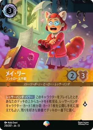メイ・リー