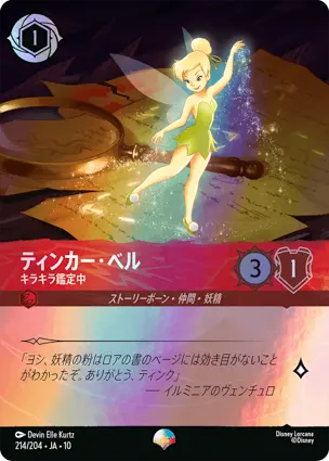ルビー – インクカラー – ディズニーロルカナ日本語まとめ