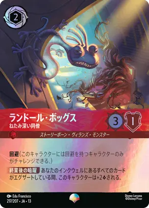 ランドール・ボッグス