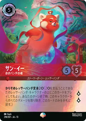 サン・イー