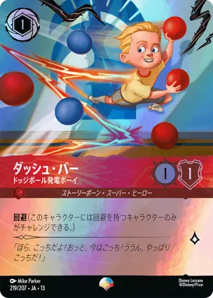 ダッシュ・パー