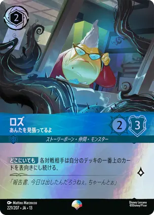 ロズ