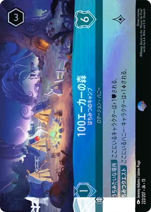 100エーカーの森