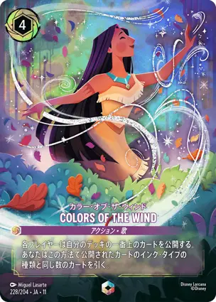 COLORS OF THE WIND