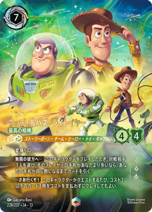 ウッディ＆バズ・ライトイヤー