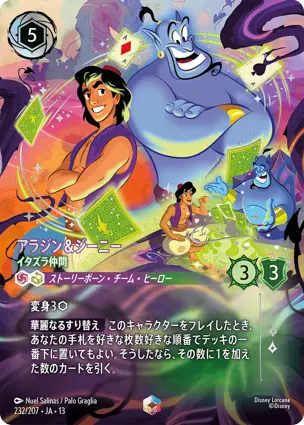 アラジン＆ジーニー