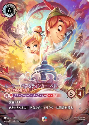 ピーター・パン＆ティンカー・ベル