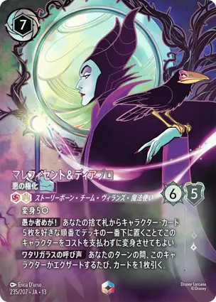 マレフィセント＆ディアブロ