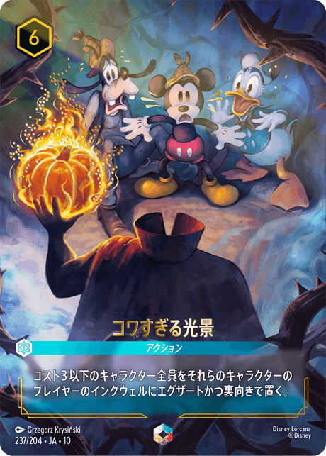 プロモーションカード《コワすぎる光景》