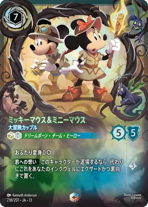 ミッキーマウス＆ミニーマウス