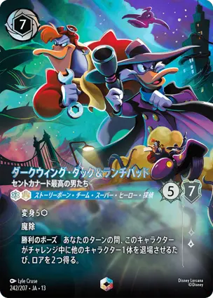 ダークウィング・ダック＆ランチパッド