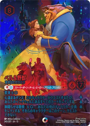 ベル＆野獣