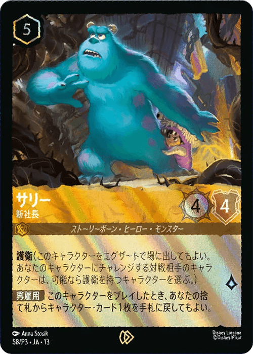サリー – 新社長
