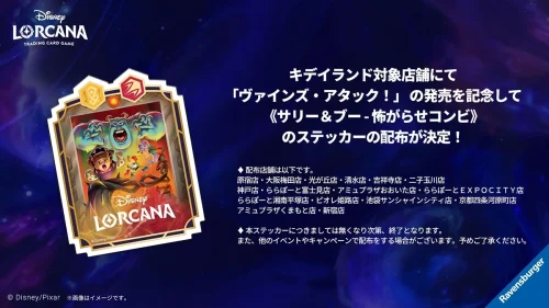 キデイランドで《サリー&ブー – 怖がらせコンビ》ステッカープレゼントキャンペーン開催 キデイランドで《サリー&ブー – 怖がらせコンビ》ステッカープレゼントキャンペーン開催