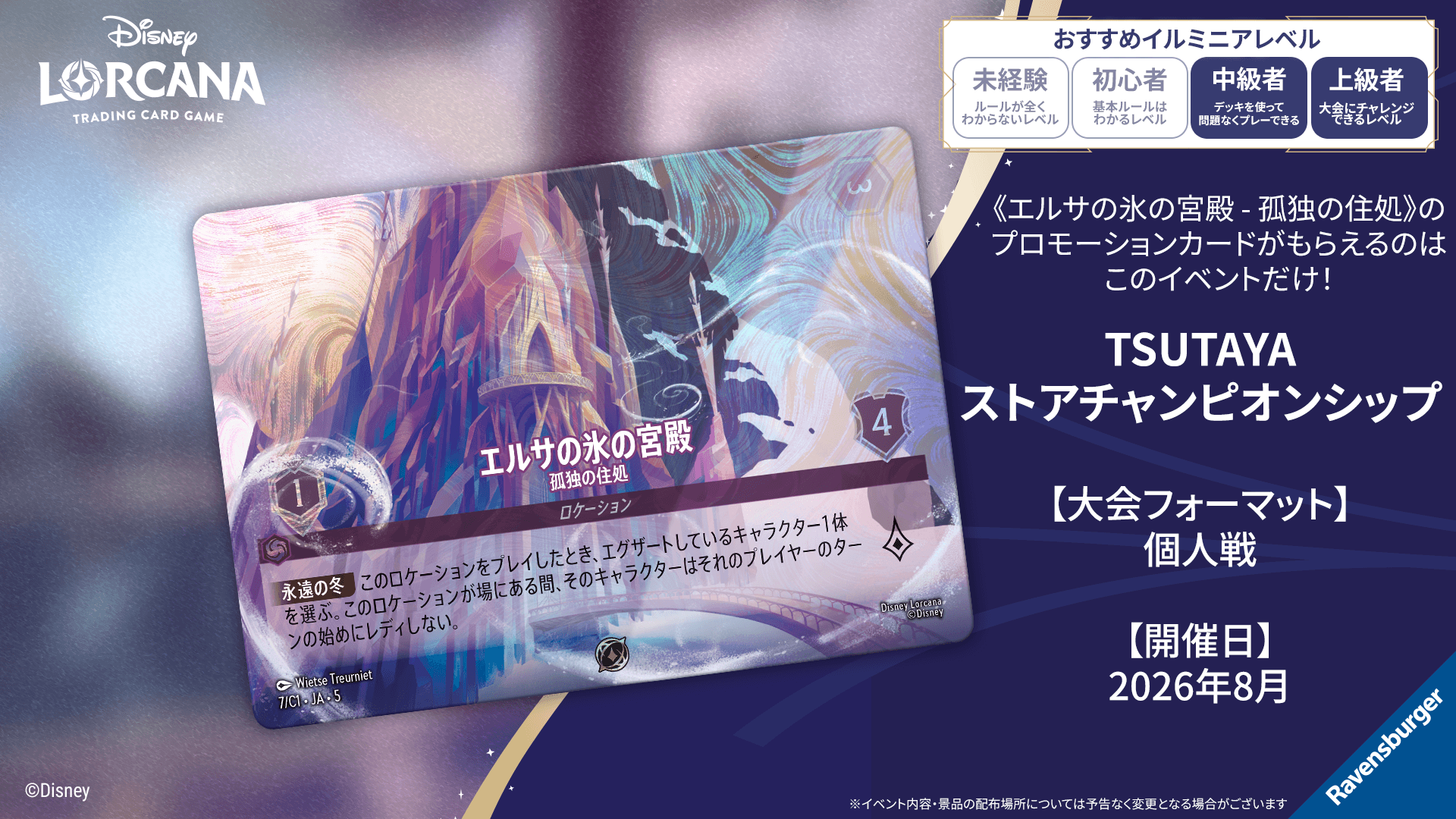 公認店イベント イベント | ディズニー・ロルカナ・トレーディングカードゲーム(TCG) | タカラトミー
