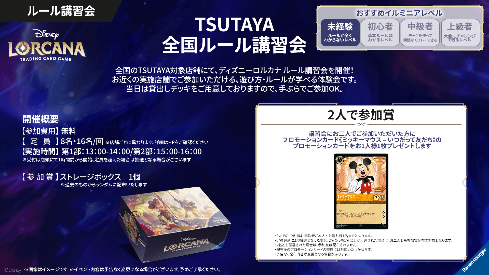 公認店イベント イベント | ディズニー・ロルカナ・トレーディングカードゲーム(TCG) | タカラトミー