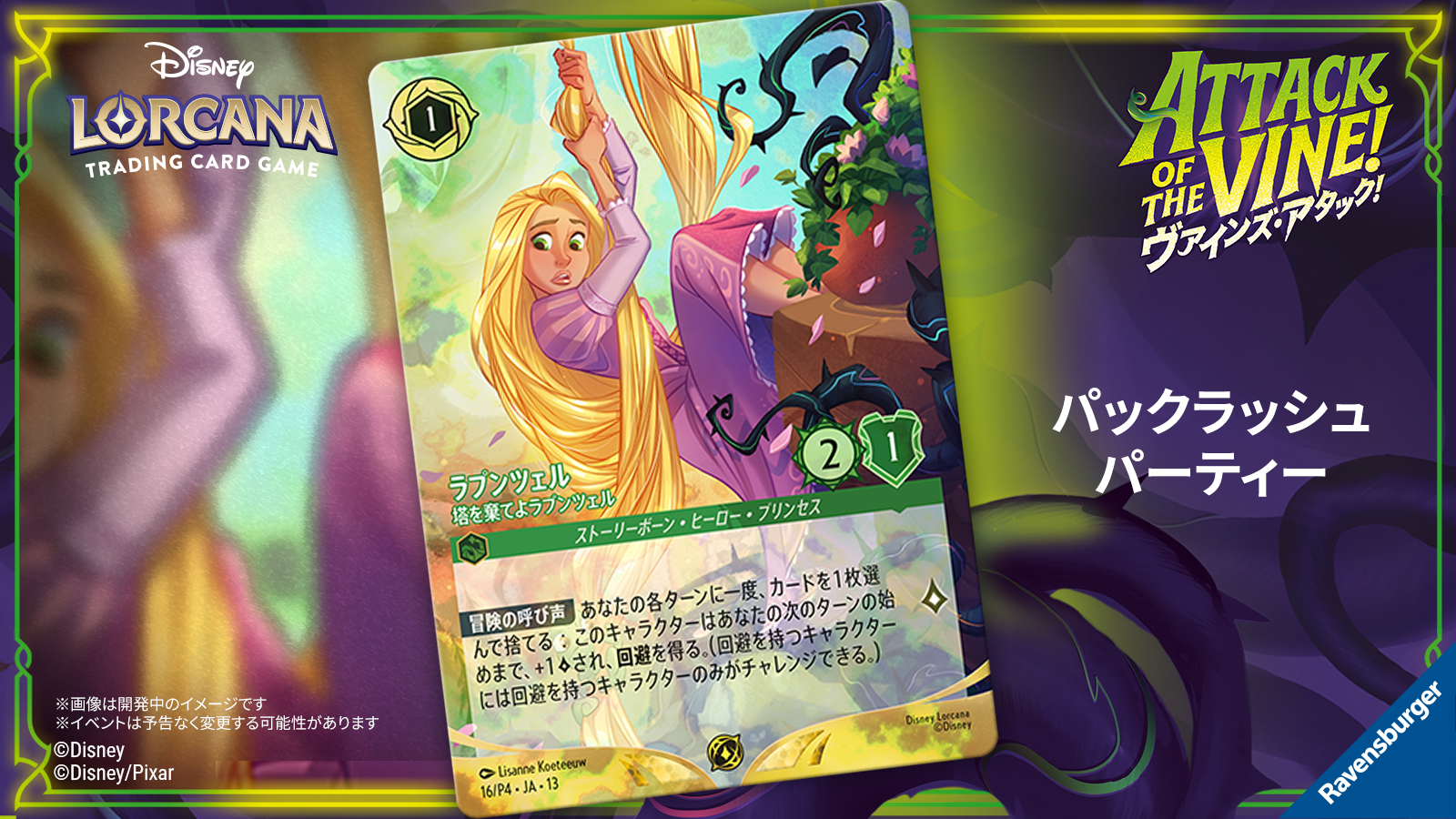 公認店イベント イベント | ディズニー・ロルカナ・トレーディングカードゲーム(TCG) | タカラトミー