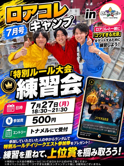 Post ディズニー・ロルカナ専門店『ロルハッピー』 on X: "╭━━━━━━━━━━━━╮ ' ╰━━━━━v━━━━━━╯ 本日の全勝者は当店スタッフの『まに』✌️ 全勝コメントならぬ、全勝プロフィール⁉︎を書いてくれました(新しい) 店頭や大会で見かけたら、ぜひ仲良くしてあげてくださいね~! https://t.co/r81RW9SuwS" / X