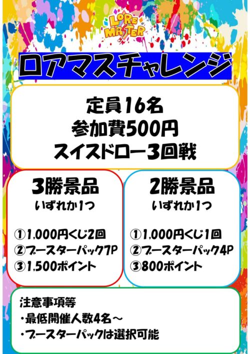 ロルハッピー・ロアマスターが連日イベント 初心者講習と新弾パック賞チャレンジ ロルハッピー・ロアマスターが連日イベント 初心者講習と新弾パック賞チャレンジ