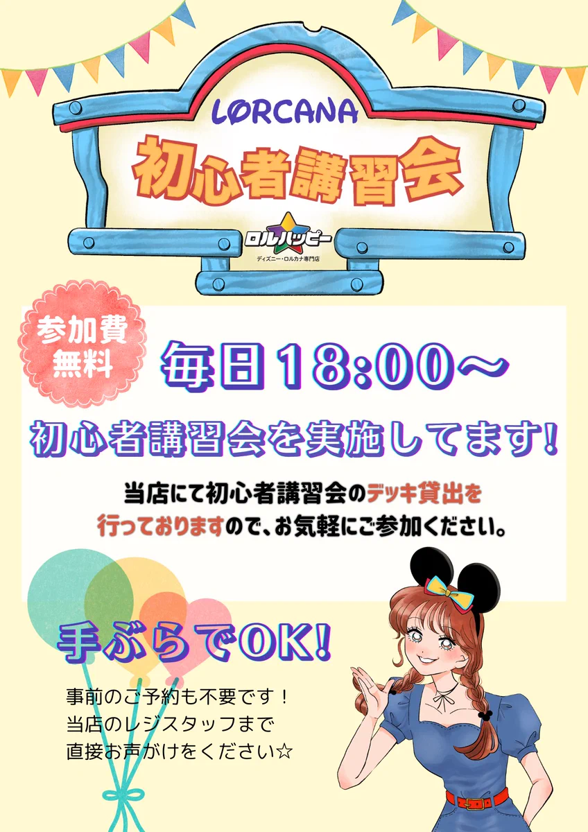 Post ディズニー・ロルカナ専門店『ロルハッピー』 on X: "【✨本日の初心者講習会】 本日はご友人をお誘いいただき、4名様にご参加いただきました 新たなイルミニアの誕生をロルハッピーがこうしてお手伝いができ、とっても嬉しいです✌️ 『カードが可愛い!』と言ってお楽しみいただけて、講師担当スタッフもニコニコございました https://t.co/zYrVuw7ag3" / X