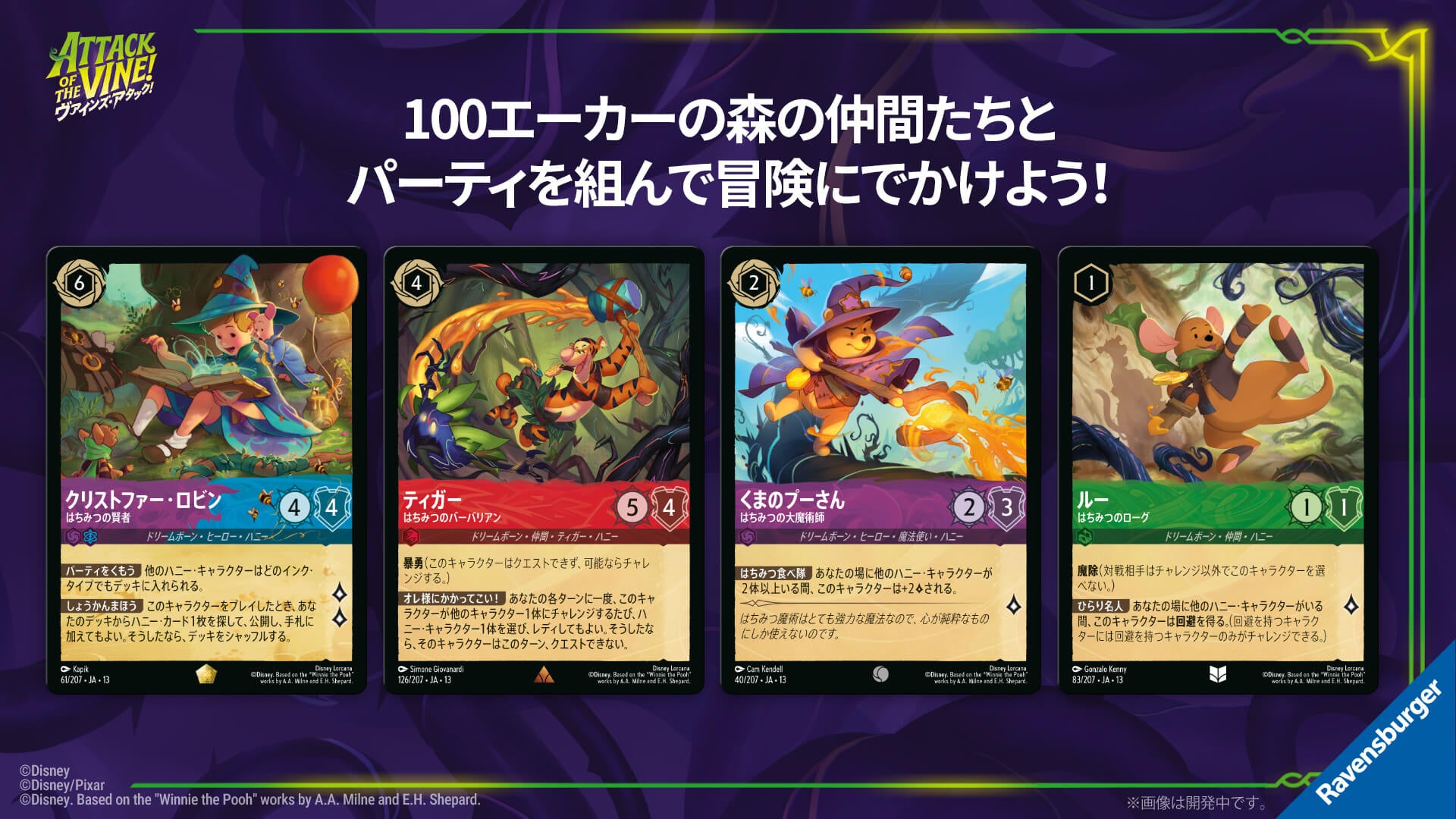 ディズニー・ロルカナ・ＴＣＧ　日本語版　ブースターパックヴァインズ・アタック！ ブースターパック | ＡＴＴＡＣＫ ＯＦ ＴＨＥ ＶＩＮＥ!　ヴァインズ・アタック！ | 商品情報 | ディズニー・ロルカナ・トレーディングカードゲーム(TCG) | タカラトミー