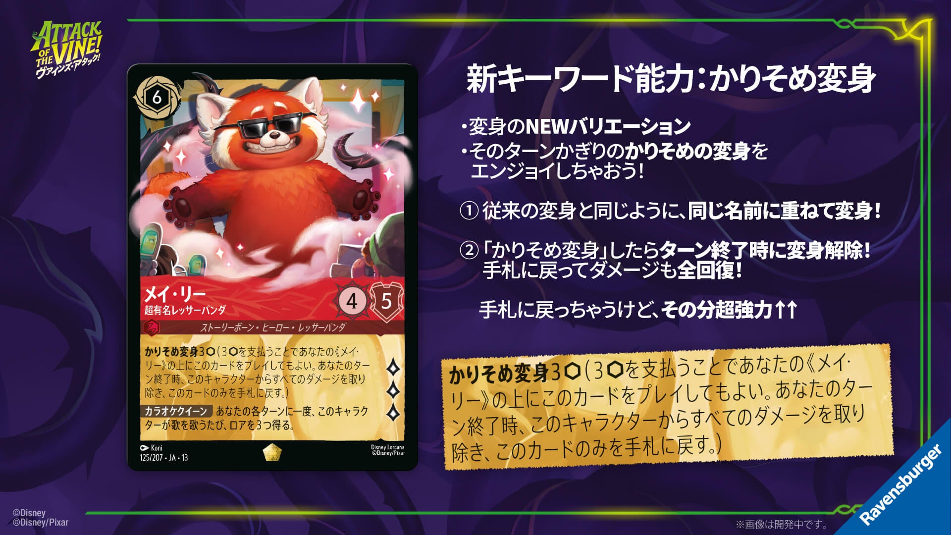 ディズニー・ロルカナ・ＴＣＧ　日本語版　ブースターパックヴァインズ・アタック！ ブースターパック | ＡＴＴＡＣＫ ＯＦ ＴＨＥ ＶＩＮＥ!　ヴァインズ・アタック！ | 商品情報 | ディズニー・ロルカナ・トレーディングカードゲーム(TCG) | タカラトミー
