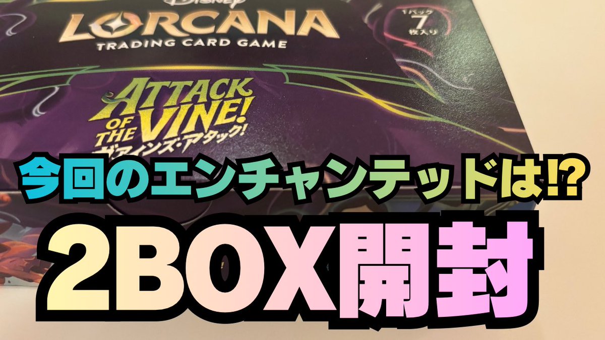 Booster boxes of Vines Attack for opening