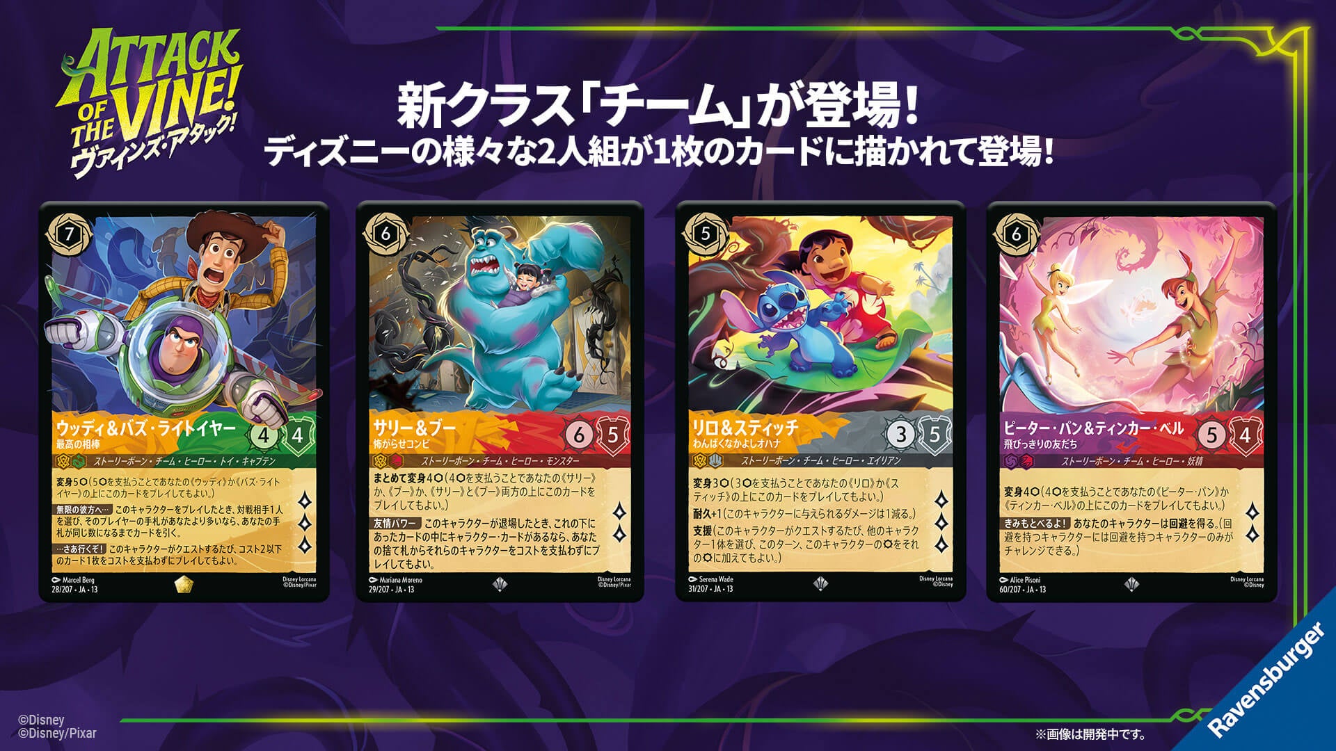 ディズニー・ロルカナ・ＴＣＧ　日本語版　ブースターパックヴァインズ・アタック！ ブースターパック | ＡＴＴＡＣＫ ＯＦ ＴＨＥ ＶＩＮＥ!　ヴァインズ・アタック！ | 商品情報 | ディズニー・ロルカナ・トレーディングカードゲーム(TCG) | タカラトミー
