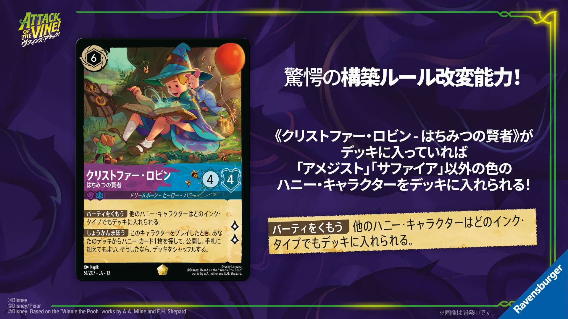 ディズニー・ロルカナ・ＴＣＧ　日本語版　ブースターパックヴァインズ・アタック！ ブースターパック | ＡＴＴＡＣＫ ＯＦ ＴＨＥ ＶＩＮＥ!　ヴァインズ・アタック！ | 商品情報 | ディズニー・ロルカナ・トレーディングカードゲーム(TCG) | タカラトミー