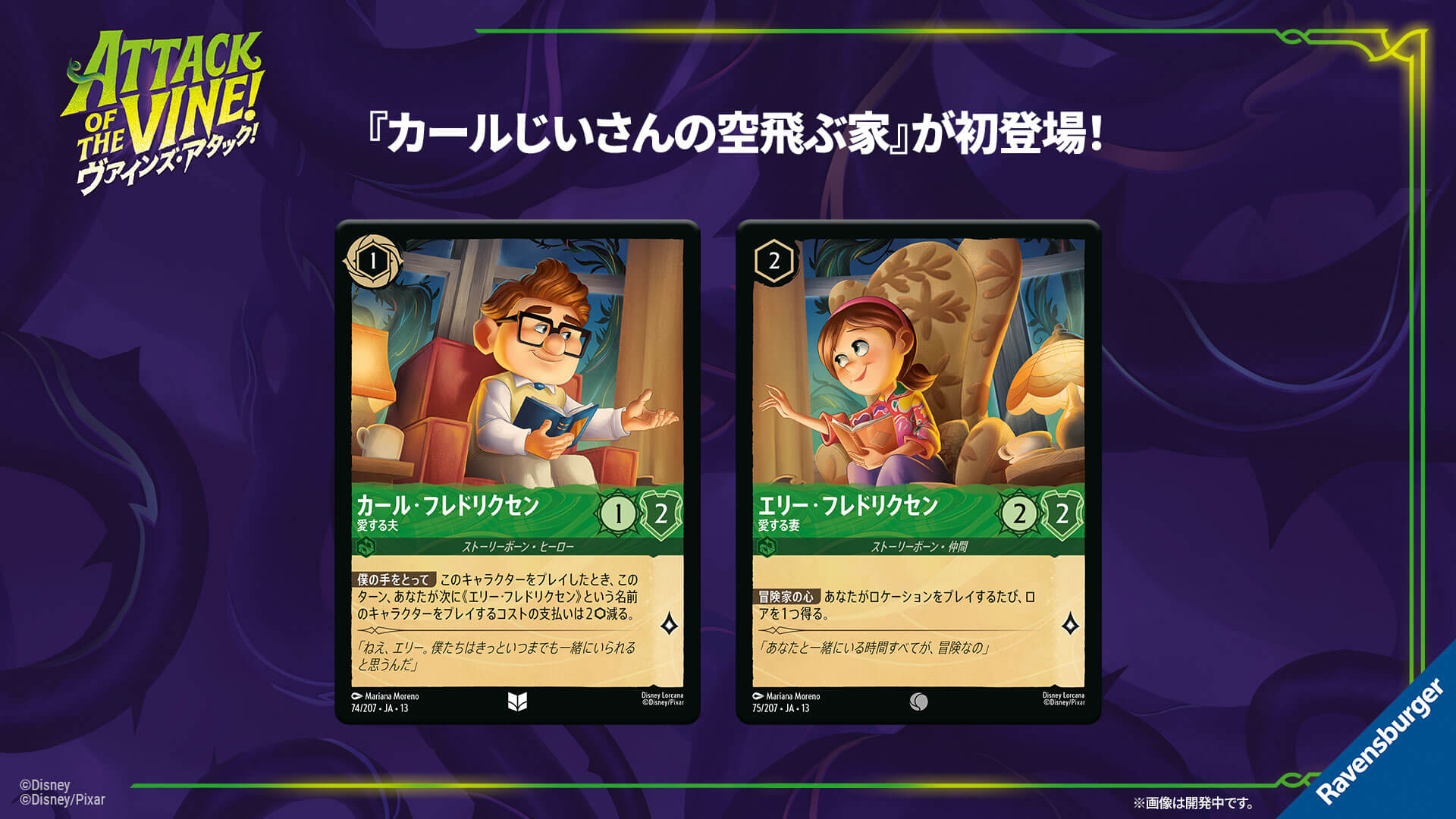 ディズニー・ロルカナ・ＴＣＧ　日本語版　ブースターパックヴァインズ・アタック！ ブースターパック | ＡＴＴＡＣＫ ＯＦ ＴＨＥ ＶＩＮＥ!　ヴァインズ・アタック！ | 商品情報 | ディズニー・ロルカナ・トレーディングカードゲーム(TCG) | タカラトミー