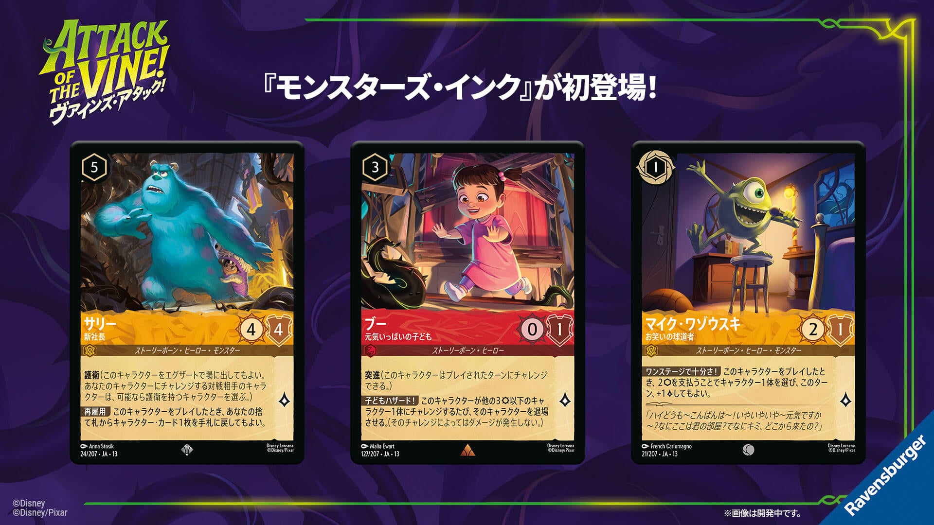 ディズニー・ロルカナ・ＴＣＧ　日本語版　ブースターパックヴァインズ・アタック！ ブースターパック | ＡＴＴＡＣＫ ＯＦ ＴＨＥ ＶＩＮＥ!　ヴァインズ・アタック！ | 商品情報 | ディズニー・ロルカナ・トレーディングカードゲーム(TCG) | タカラトミー
