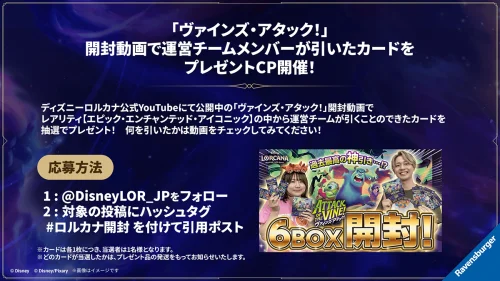 「ヴァインズ・アタック！」開封動画連動キャンペーン開催 レアカードが当たるX引用ポスト企画