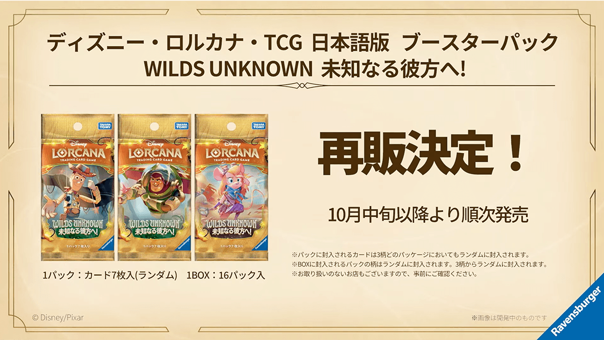 「WILDS UNKNOWN 未知なる彼方へ!」再販決定! 「WILDS UNKNOWN 未知なる彼方へ!」再販決定!