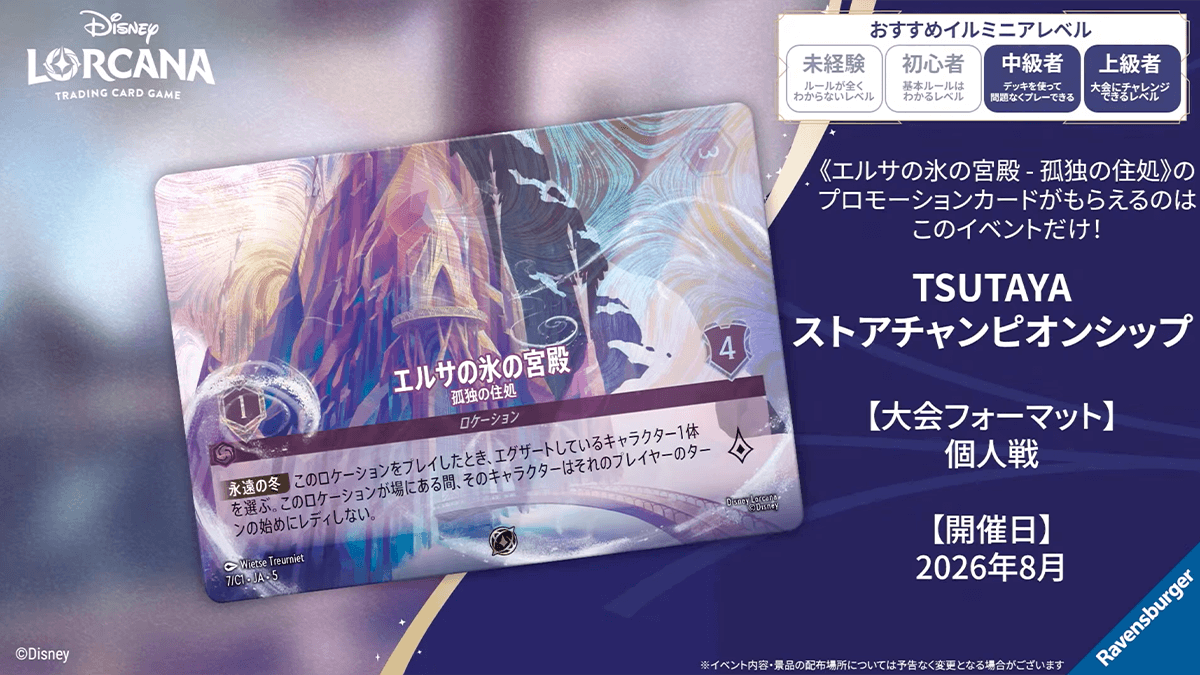 TSUTAYA ストアチャンピオンシップ TSUTAYA ストアチャンピオンシップ